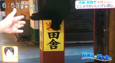 キャスト アキナ ここよりおいしいアレ 沖縄国際映画祭　沖縄そば ソーキそば 山名 秋山 猫ノカケラ