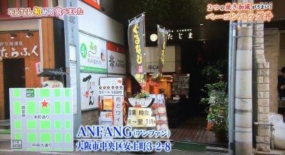 ちちんぷいぷい はじめて食べました グルメ お取り寄せ 購入方法 女と男 和田ちゃん ベーコンエッグ丼 5月2日 アンファン