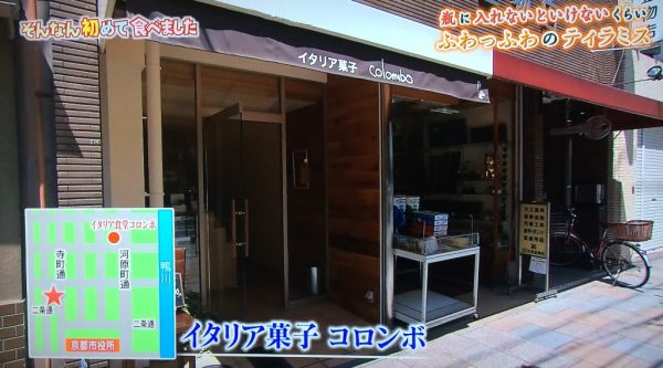 ちちんぷいぷい はじめて食べました グルメ お取り寄せ 購入方法 女と男 和田ちゃん コロンボ 京都 瓶詰めティラミス