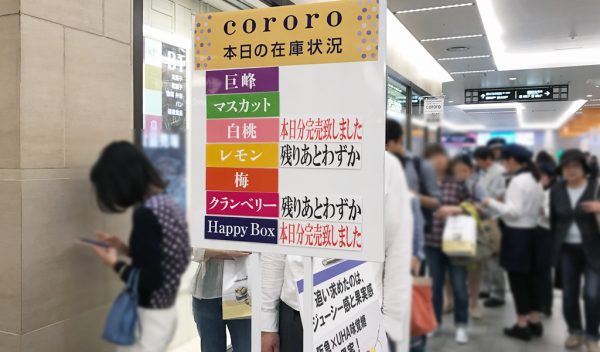 阪急百貨店 グミ ＵＨＡ味覚糖 果実 高級グミ専門店 コロロ 待ち時間 行列 混雑 売り切れ コラボ