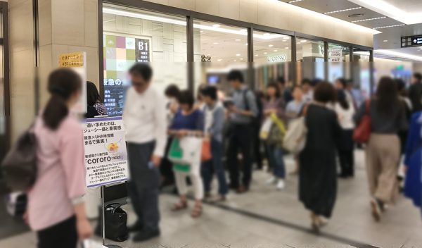 阪急百貨店 グミ ＵＨＡ味覚糖 果実 高級グミ専門店 コロロ 待ち時間 行列 混雑 売り切れ コラボ