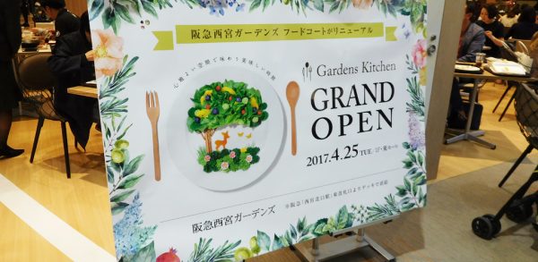 阪急西宮ガーデンズ 阪急西宮北口駅 フードコート 店舗一覧 Gardens Kitchen ガーデンズキッチン リニューアルオープン 新店 関西初出店 混雑 行列