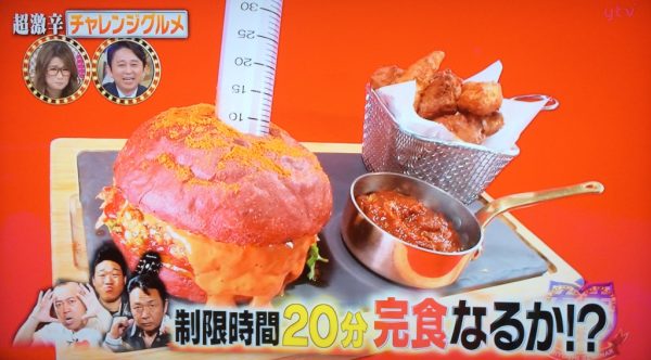 有吉ゼミ 炎の激辛デスバーガー 激辛グルメ ゴルゴ松本 メトロポリタングリル ヒルトン東京