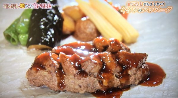 ちちんぷいぷい はじめて食べました グルメ お取り寄せ 購入方法 5月23日 牛タンハンバーグ たわら屋