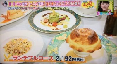 ほんわかテレビ 関西マル得ランキング 耳ヨリでっせ～ グルメ 5月19日 贅沢ランチ レストラン西本 枚方