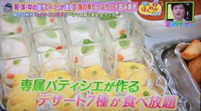 ほんわかテレビ 関西マル得ランキング 耳ヨリでっせ～ グルメ 5月19日 贅沢ランチ レストラン西本 枚方