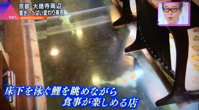 かんさい情報ネットten おでかけコンシェルジュ ヤナギブソン グルメ 大徳寺 京都 変りずし処 ふなおか 水槽