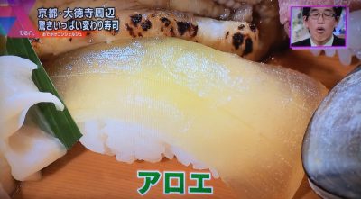 かんさい情報ネットten おでかけコンシェルジュ ヤナギブソン グルメ 変りずし処 ふなおか 水槽