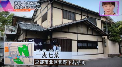 かんさい情報ネットten おでかけコンシェルジュ ヤナギブソン グルメ 大徳寺 京都 一麦七菜 熟成麺