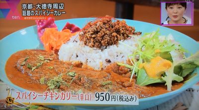 かんさい情報ネットten おでかけコンシェルジュ ヤナギブソン グルメ 大徳寺 京都 スパイシーカレー ジュナイナ 京都タワー