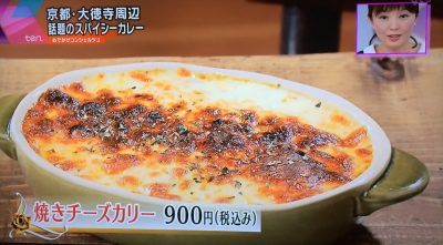 かんさい情報ネットten おでかけコンシェルジュ ヤナギブソン グルメ 大徳寺 京都 スパイシーカレー ジュナイナ 京都タワー