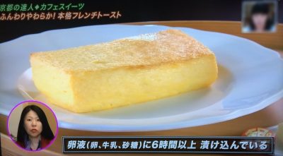 よ～いドン 本日のオススメ３ グルメ お取り寄せ 通販 手土産 5月1日 京都のカフェスイーツ カフェ りょーい フレンチトースト