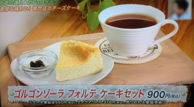 よ～いドン 本日のオススメ３ グルメ お取り寄せ 通販 手土産 5月1日 京都のカフェスイーツ チーズケーキ ゴルゴンゾーラ フォルテ ケーキ フロマージェリー アルモニー