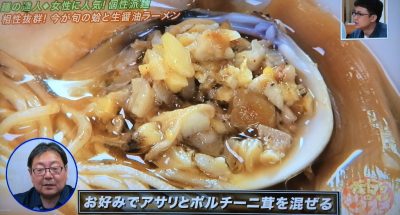 よ～いドン 本日のオススメ３ グルメ 5月5日 ラーメン 醤油と貝と麺そして人と夢 塚本 はまぐり