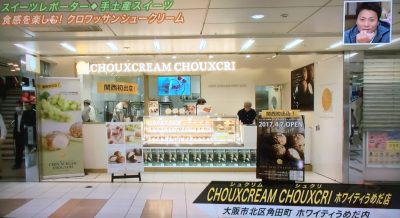 よ～いドン 本日のオススメ３ グルメ 手土産 5月8日 スイーツ シュークリーム専門店 シュークロワッサン シュクリムシュクリ