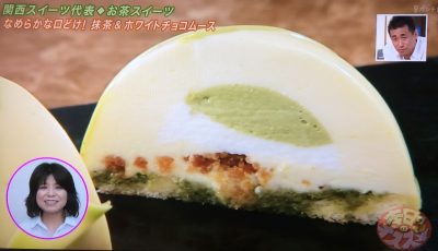 よ～いドン 本日のオススメ３ グルメ お取り寄せ 通販 手土産 5月22日 お茶スイーツ ハイアットリージェンシー 抹茶ホワイトチョコレートムース