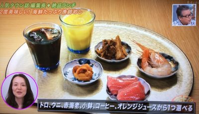 よ～いドン 本日のオススメ３ グルメ 5月23日 ランチ 京都 漁師めし