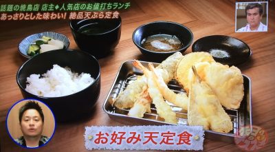 よ～いドン 本日のオススメ３ グルメ 5月30日 天ぷらとワイン大塩 天ぷら定食