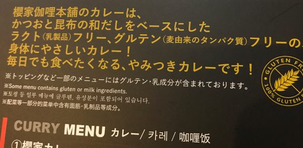 櫻家伽哩本舗 ミシュランガイド ２つ星 豊中 とよなか桜会 満田シェフ 天神橋筋商店街 天神橋5丁目 天満 和だしカレー グルテンフリー ラクトフリー メニュー