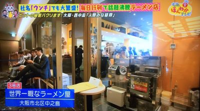 大阪ほんわかテレビ ウンチ株式会社 ラーメン 行列 世界一暇なラーメン屋