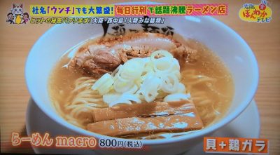 大阪ほんわかテレビ ウンチ株式会社 ラーメン 行列 人類みな麺類