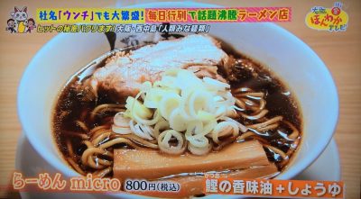 大阪ほんわかテレビ ウンチ株式会社 ラーメン 行列 人類みな麺類