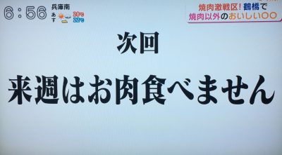 キャスト ここよりおいしいアレ アキナ 6月19日 鶴橋 焼肉以外 金太郎