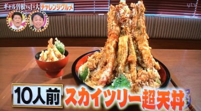 有吉ゼミ ギャル曽根 巨大グルメ スカイツリー超天丼 江戸東京寿し常