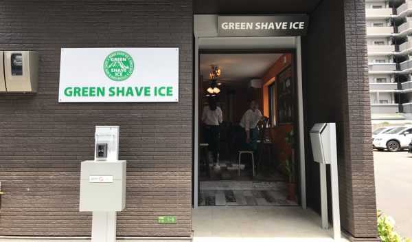 中崎町 かき氷 グリーンシェイブアイス 台湾式かき氷 新店 オープン 行列 混雑 テイクアウト エスプーマ 泡 フレーバーアイス