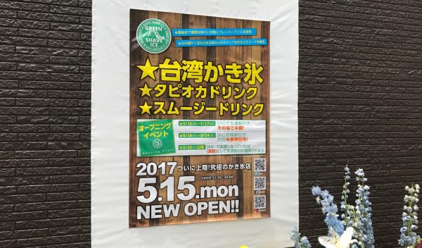 中崎町 かき氷 グリーンシェイブアイス 台湾式かき氷 新店 オープン 行列 混雑 テイクアウト エスプーマ 泡 フレーバーアイス