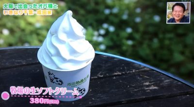 よ～いドン！ たむらけんじ 商店街 いきなり日帰りツアー 6月6日 千葉 成田ゆめ牧場 牛の乳絞り体験