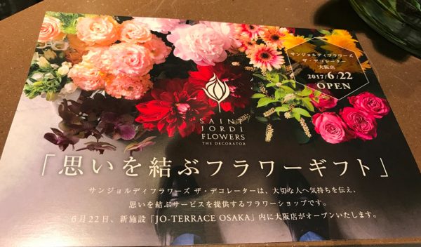 JO-TERRACE OSAKA ジョーテラスオオサカ 大阪城公園 サンジョルディフラワーズ ザ・デコレーター