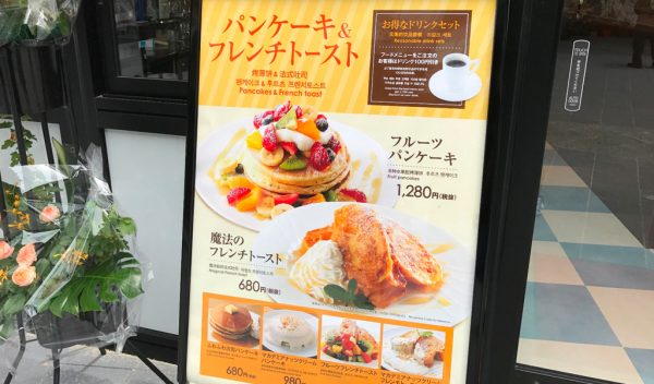 JO-TERRACE OSAKA ジョーテラスオオサカ 大阪城公園 駅前パーラー パンケーキ モーニング