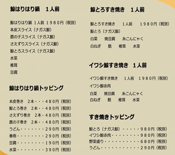 クジラ焼肉専門店 くじらや モツ鍋 ハリハリ鍋 ユッケ 刺身 十三しょんべん横丁 オープン 大阪初 全国初 2号店 新店 福島 ABC朝日放送局前 梅田 大阪駅前ビル メニュー