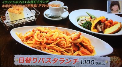 よ～いドン 本日のオススメ３ グルメ 6月6日 お値打ちランチ ラカレッタ 福島