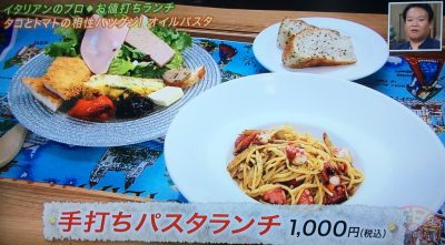 よ～いドン 本日のオススメ３ グルメ 6月6日 お値打ちランチ イルベッカフィーコ