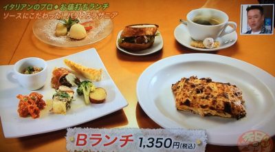 よ～いドン 本日のオススメ３ グルメ 6月6日 お値打ちランチ トラットリア ダ ジャコモ