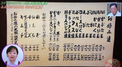 よ～いドン 本日のオススメ３ 6月8日 お好み焼き 双月