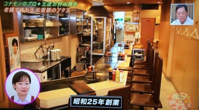 よ～いドン 本日のオススメ３ 6月8日 お好み焼き 風月 松阪豚