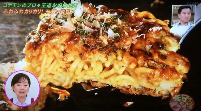 よ～いドン 本日のオススメ３ 6月8日 お好み焼きだん 豚モダン焼