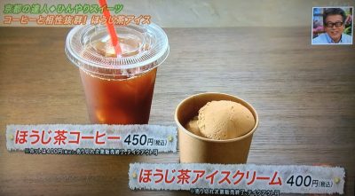 よ～いドン 本日のオススメ３ グルメ 6月12日 京都 スイーツ 白川カフェ ほうじ茶コーヒー