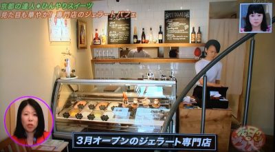 よ～いドン 本日のオススメ３ グルメ 6月12日 京都 スイーツ スギトラ ジェラート専門店