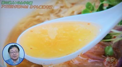 よ～いドン 本日のオススメ３ グルメ 6月14日 麺 自家製麺 麺や ひなた 焼アゴの冷やし醤油そば