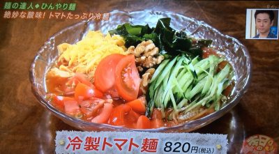 よ～いドン 本日のオススメ３ グルメ 6月14日 麺 ぎょうざや 冷製トマト麺