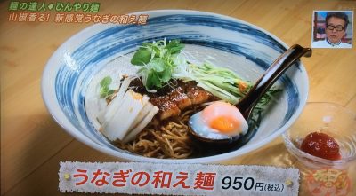 よ～いドン 本日のオススメ３ グルメ 6月14日 麺 旬菜旬魚きくの うなぎの和え麺