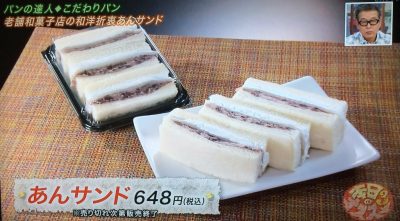 よ～いドン 本日のオススメ３ グルメ 6月21日 パン 松屋 あんサンド 和菓子