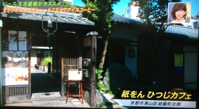 よ～いドン 本日のオススメ３ グルメ 6月27日 ピース又吉直樹 祇園ひつじカフェ さくさく和三盆シュー