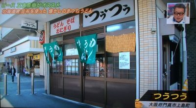 よ～いドン 本日のオススメ３ グルメ 6月27日 ピース又吉直樹 つうつう 萱島 きつねうどん