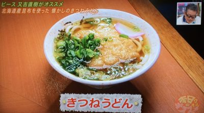 よ～いドン 本日のオススメ３ グルメ 6月27日 ピース又吉直樹 つうつう 萱島 きつねうどん