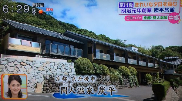 間人温泉 温泉旅館 炭平